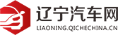 辽宁汽车网
